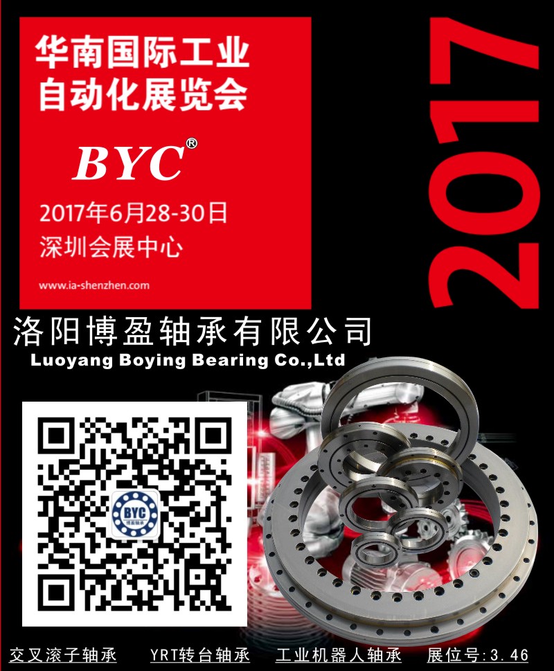 BYC洛阳色多多污污下载轴承将参加2017华南自动化展.